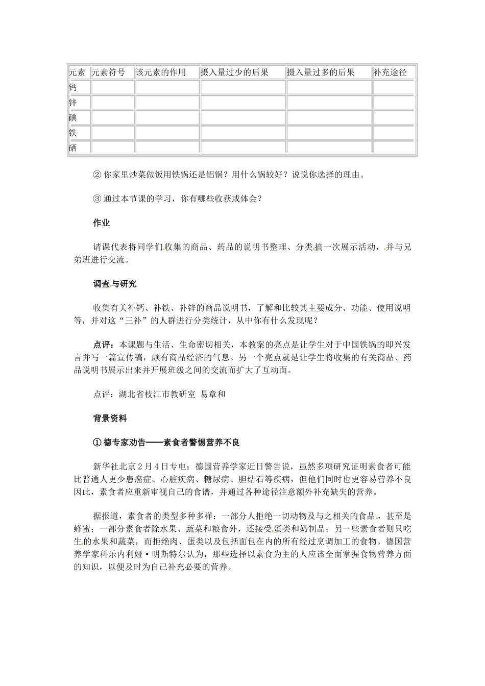 2013-2014学年九年级化学下册 课题2 化学元素与人体健康教案2 新人教版_第3页