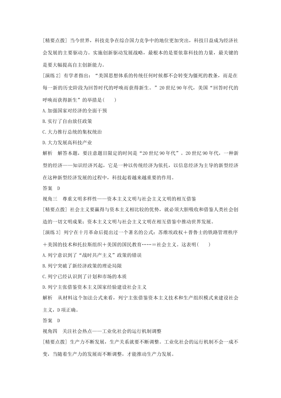 （浙江选考）高考历史一轮复习 专题探究与演练（十一）学案-人教版高三全册历史学案_第2页