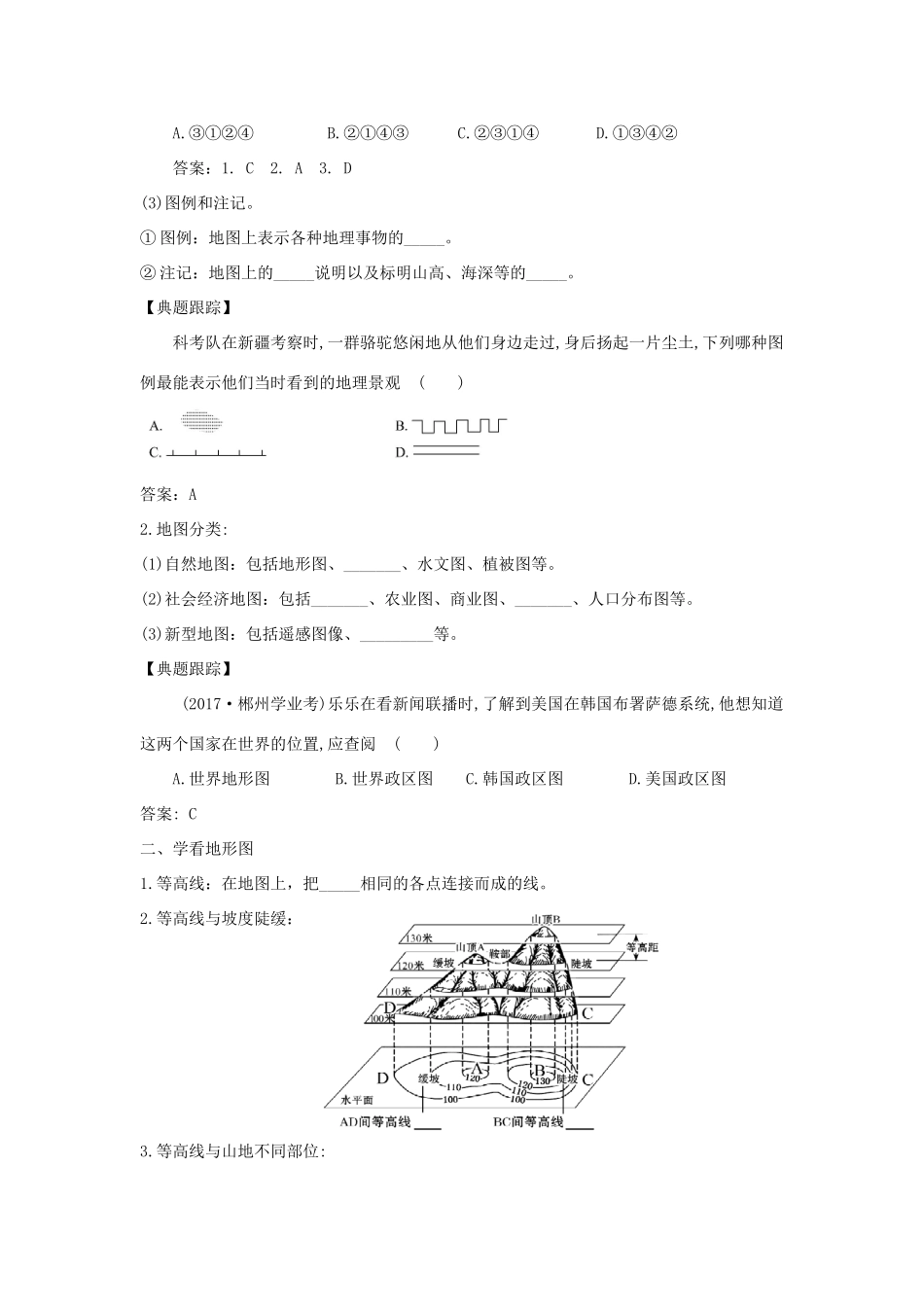 山东省滨州市中考地理 1.2地图复习学案-人教版初中九年级全册地理学案_第3页