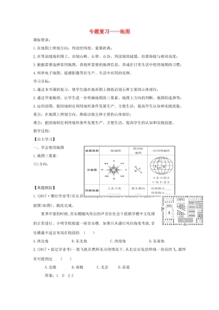 山东省滨州市中考地理 1.2地图复习学案-人教版初中九年级全册地理学案