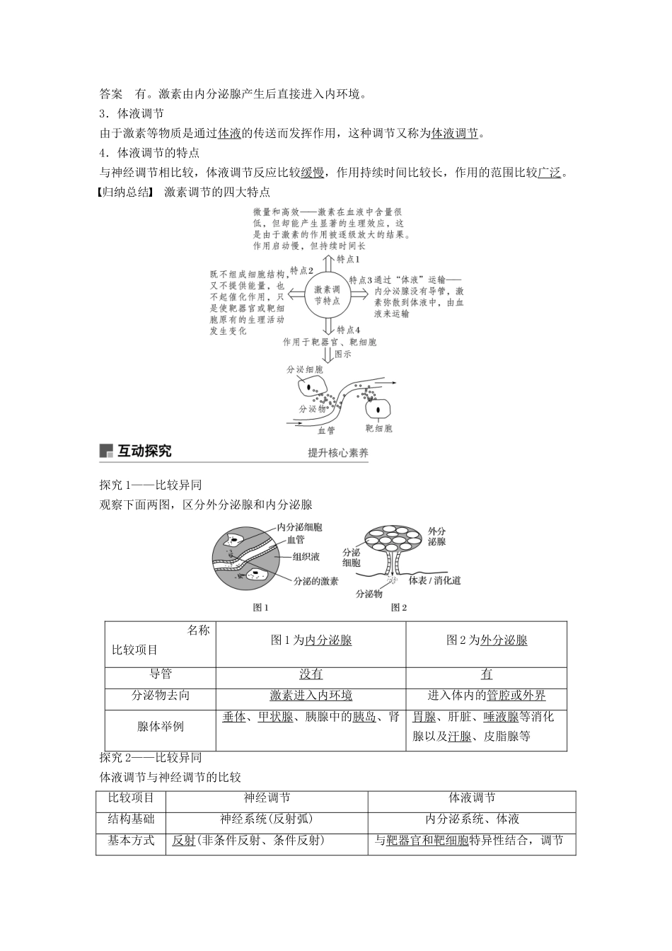 高中生物 第二章 动物生命活动的调节 第5课时 人体的内分泌系统、下丘脑与垂体学案 浙科版必修3-浙科版高一必修3生物学案_第2页