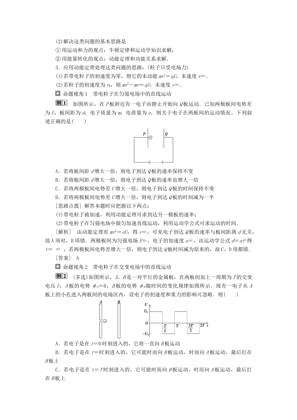 高中物理 第一章 静电场 第9节 带电粒子在电场中的运动学案 新人教版选修3-1-新人教版高二选修3-1物理学案_第3页