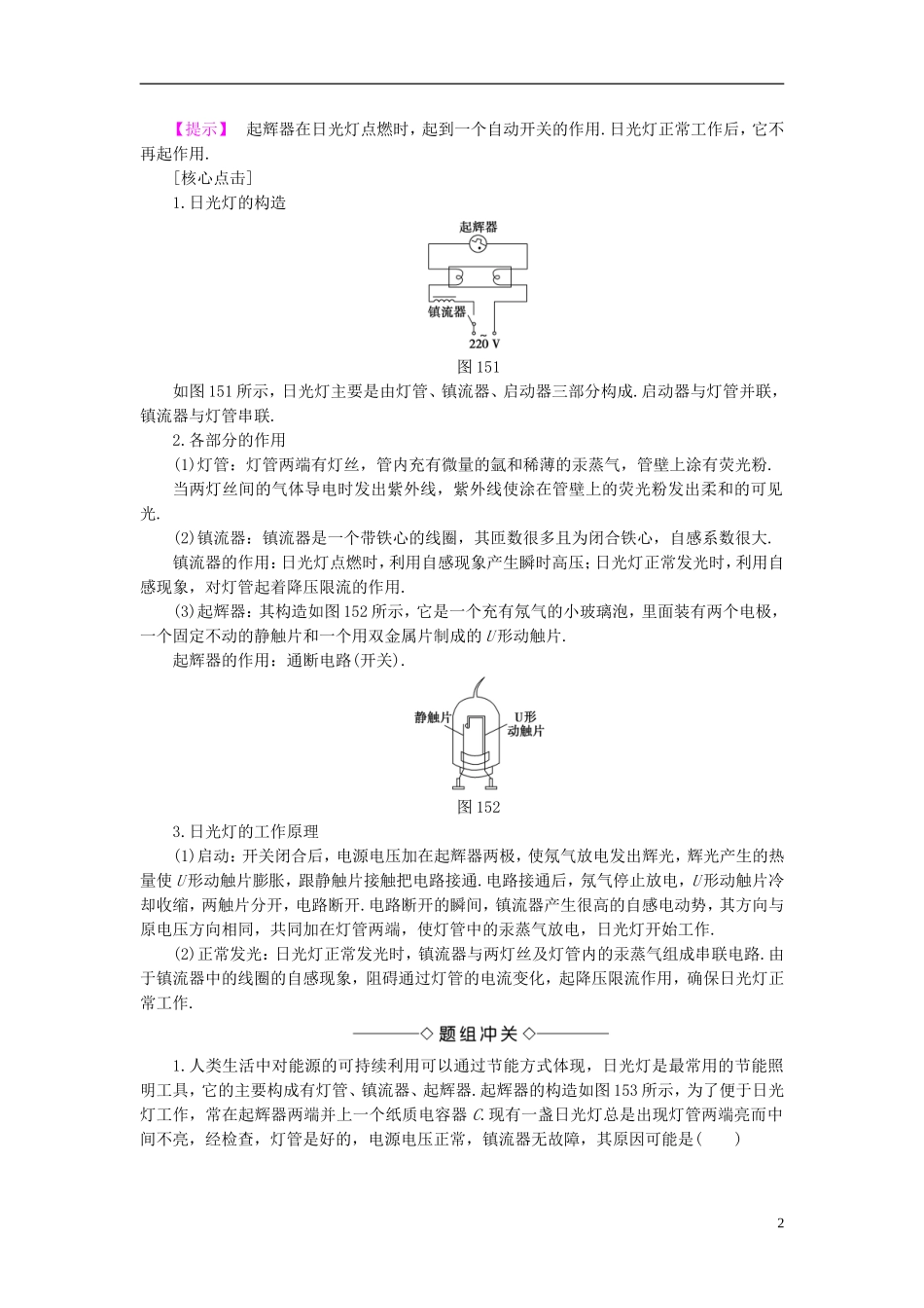 高中物理 第1章 电磁感应与现代生活 1.5 自感现象与日光灯教师用书 沪科版选修3-2-沪科版高二选修3-2物理学案_第2页