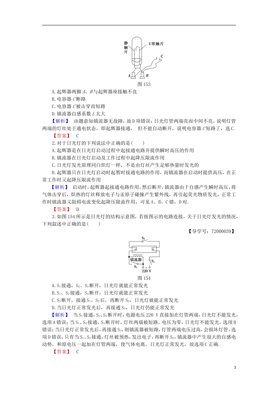 高中物理 第1章 电磁感应与现代生活 1.5 自感现象与日光灯教师用书 沪科版选修3-2-沪科版高二选修3-2物理学案_第3页