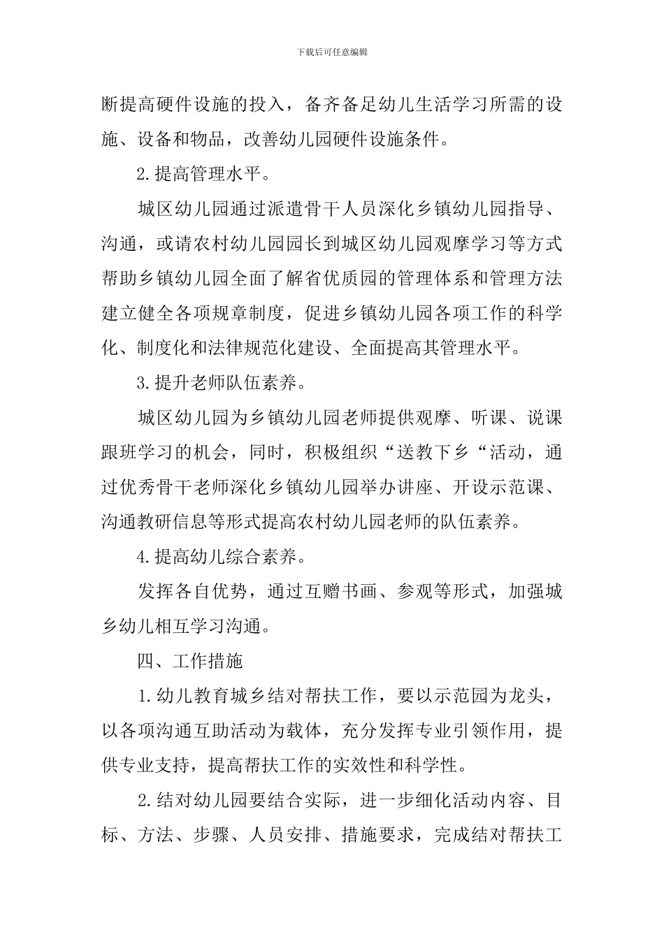 教育扶贫工作计划怎么写_第2页