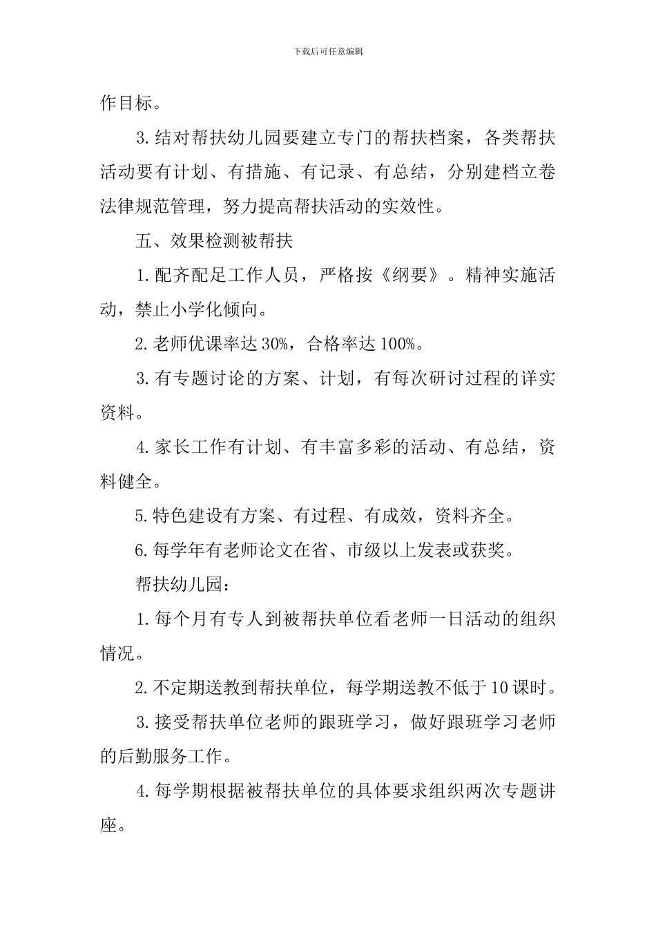 教育扶贫工作计划怎么写_第3页