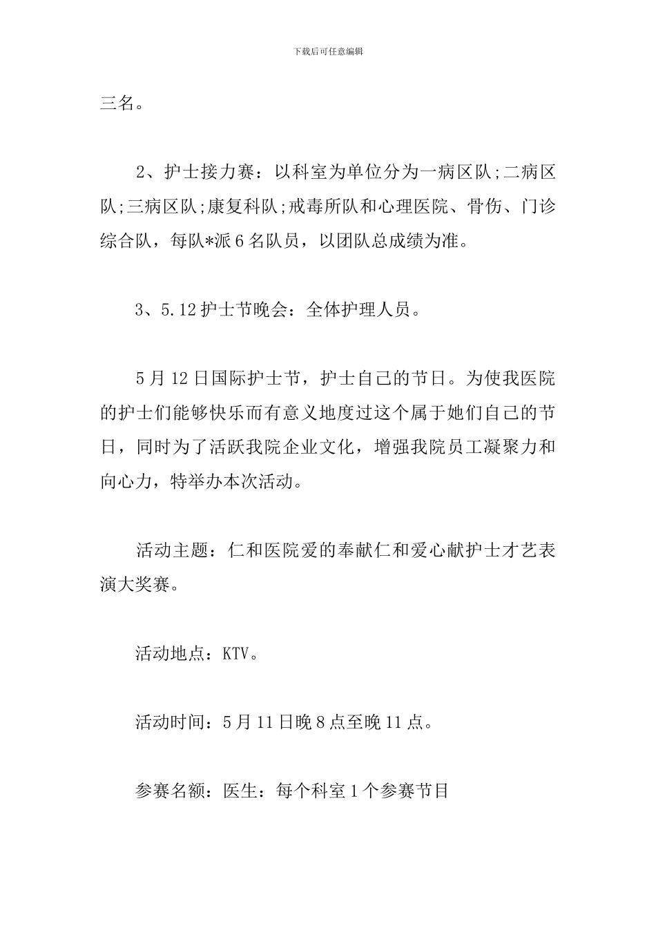 医院护士节活动策划案_第2页