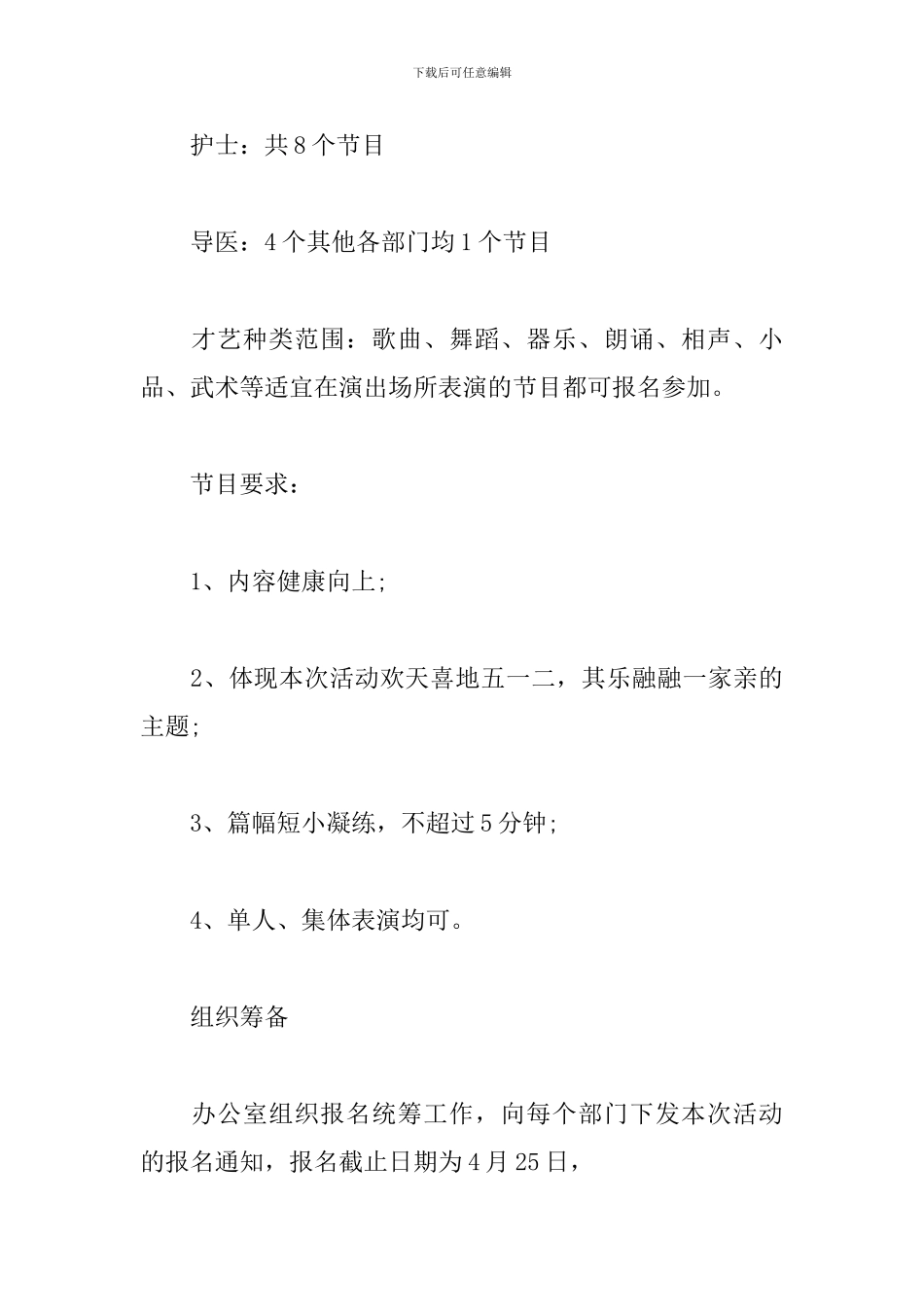 医院护士节活动策划案_第3页