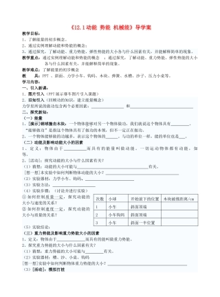 九年级物理 12.1动能势能机械能学案(第一课时) 苏科版