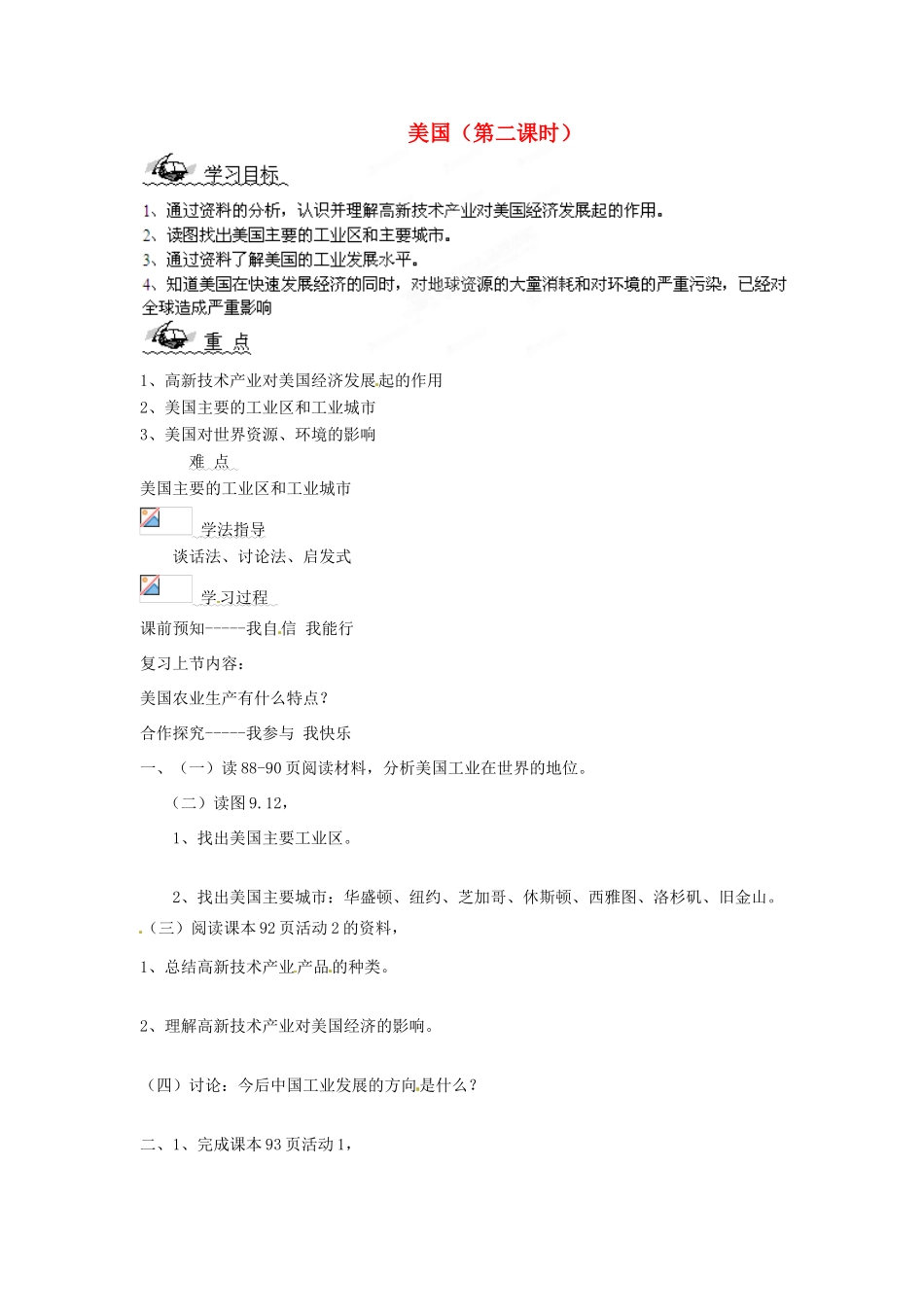 山东省文登实验中学七年级地理《美国（第二课时）》学案_第1页