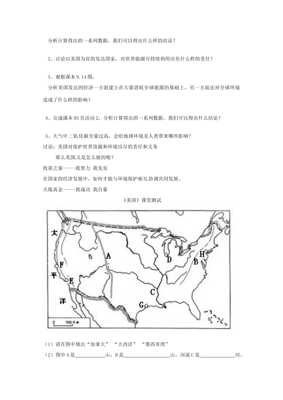 山东省文登实验中学七年级地理《美国（第二课时）》学案_第2页
