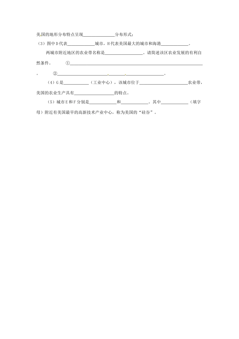 山东省文登实验中学七年级地理《美国（第二课时）》学案_第3页