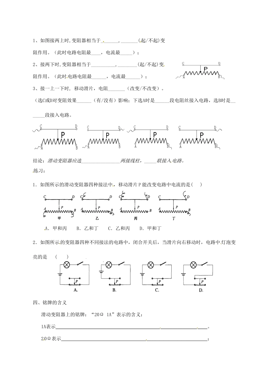 江苏省南京市九年级物理上册 14.2 变阻器学案（无答案）（新版）苏科版-（新版）苏科版初中九年级上册物理学案_第2页