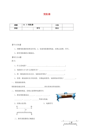 江苏省南京市九年级物理上册 14.2 变阻器学案（无答案）（新版）苏科版-（新版）苏科版初中九年级上册物理学案