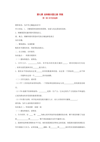 八年级政治 第七课 走科教兴国之路 学案 鲁教版