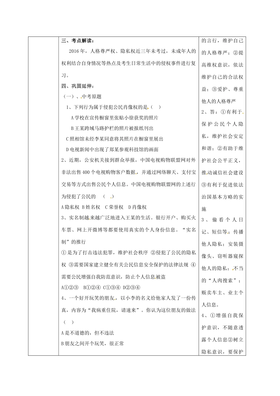 陕西省山阳县九年级中考政治 法律教育专题复习 权利与义务（第2课时）学案-人教版初中九年级全册政治学案_第2页
