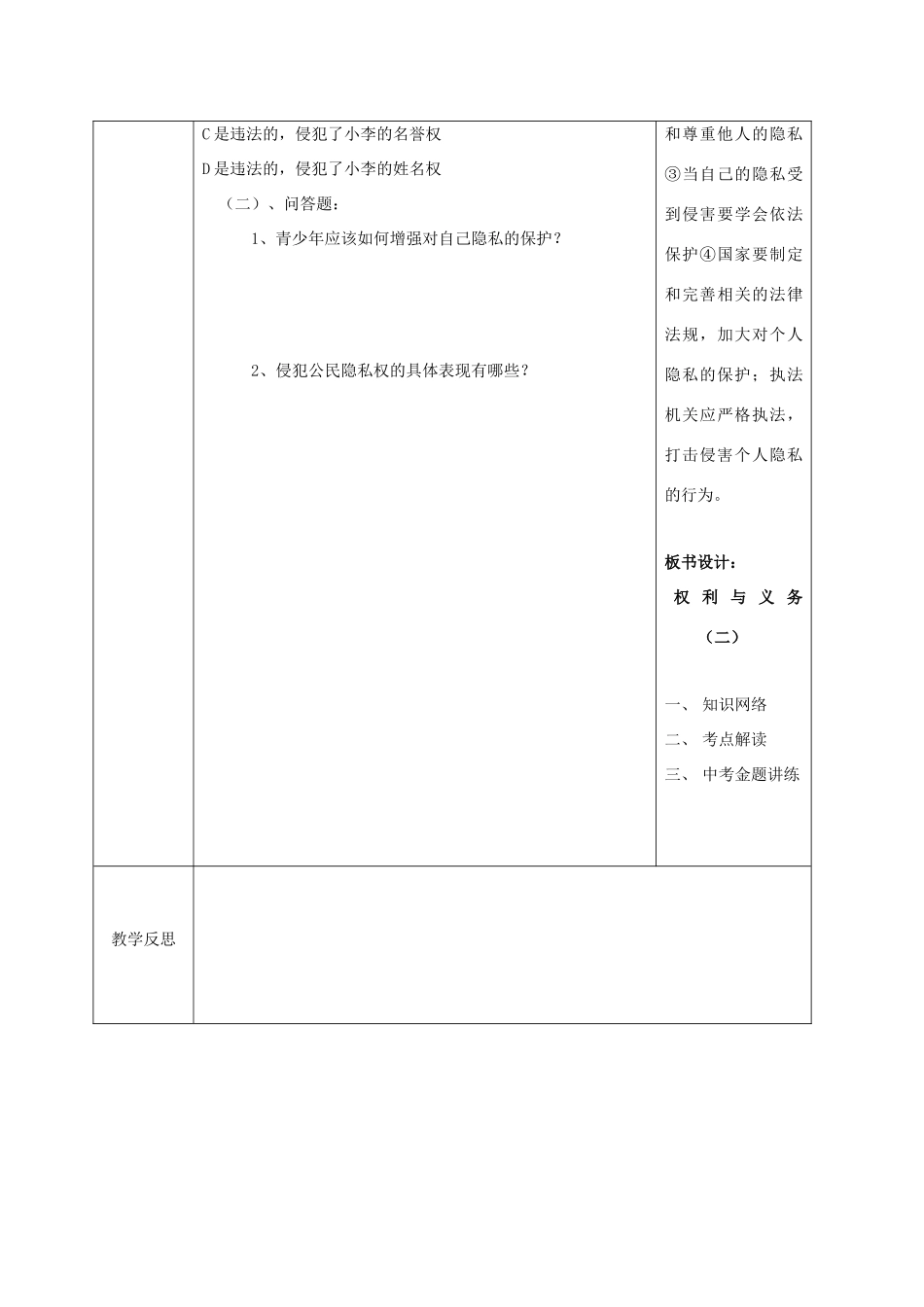 陕西省山阳县九年级中考政治 法律教育专题复习 权利与义务（第2课时）学案-人教版初中九年级全册政治学案_第3页
