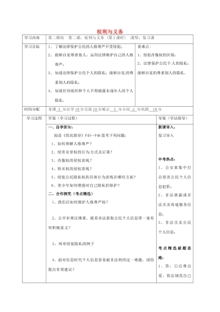 陕西省山阳县九年级中考政治 法律教育专题复习 权利与义务（第2课时）学案-人教版初中九年级全册政治学案