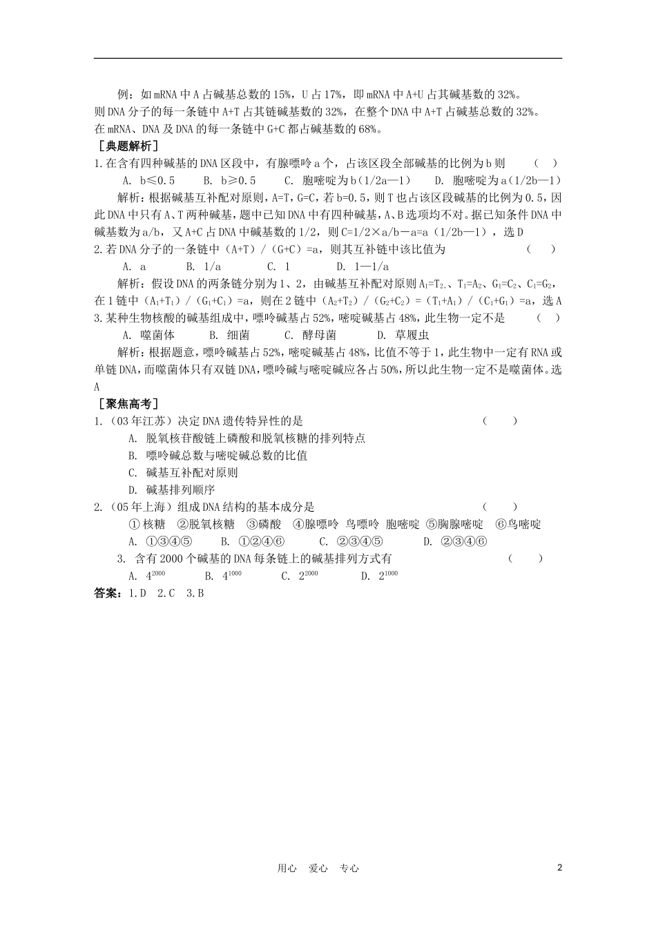 高中生物《DNA的分子结构》学案1 中图版必修2_第2页