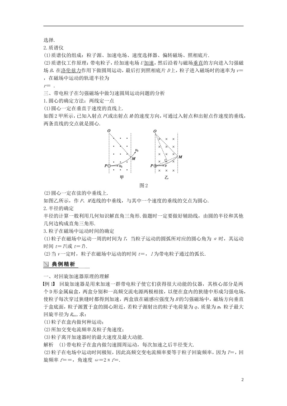 高中物理 第5章 磁场与回旋加速器 5 洛伦兹力与现代科技导学案 沪科版选修3-1-沪科版高二选修3-1物理学案_第2页
