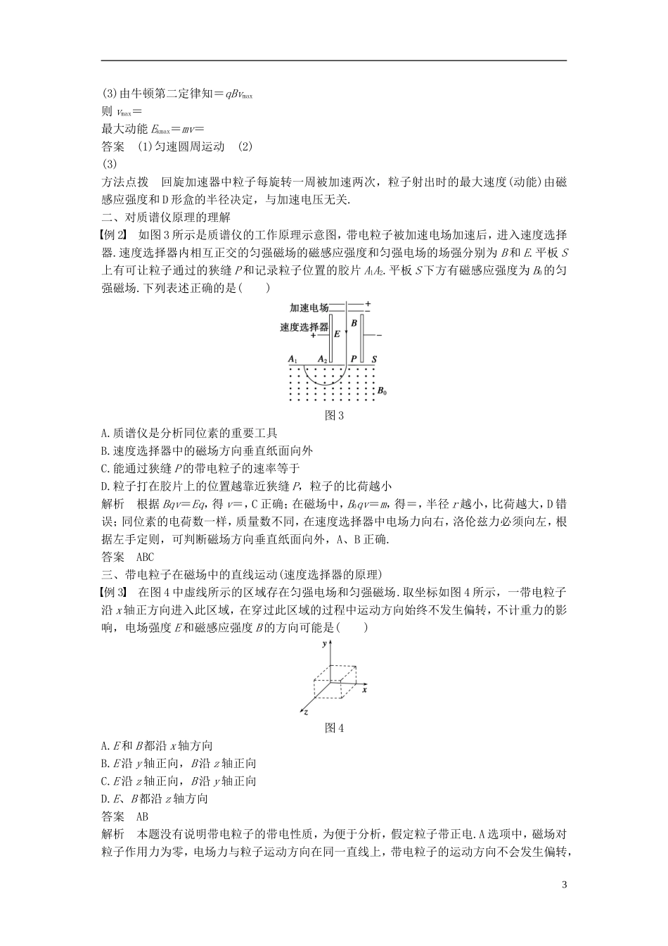 高中物理 第5章 磁场与回旋加速器 5 洛伦兹力与现代科技导学案 沪科版选修3-1-沪科版高二选修3-1物理学案_第3页