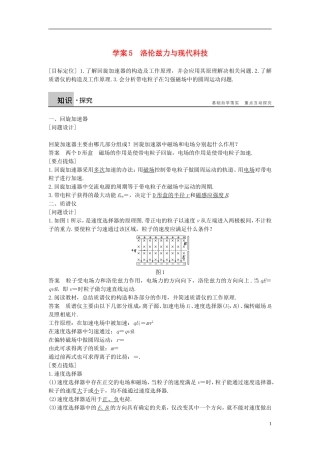 高中物理 第5章 磁场与回旋加速器 5 洛伦兹力与现代科技导学案 沪科版选修3-1-沪科版高二选修3-1物理学案