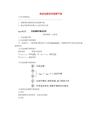 （江苏专版）高考化学一轮复习 专题六 第二十四讲 难溶电解质的溶解平衡学案（含解析）-人教版高三全册化学学案