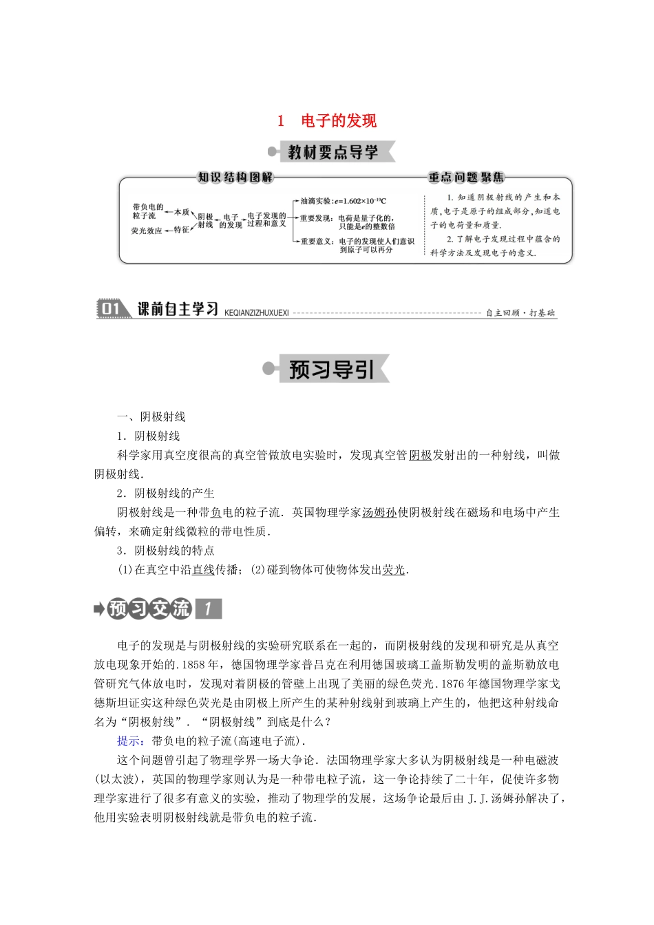 高中物理 第十八章 原子结构 1 电子的发现学案 新人教版选修3-5-新人教版高二选修3-5物理学案_第1页