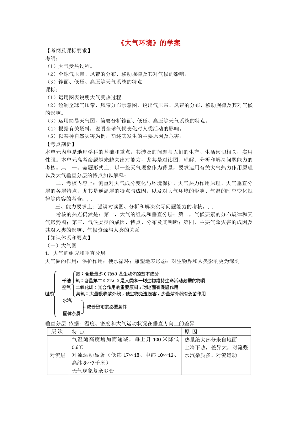 高考地理第一轮复习《大气环境》学案 湘教版_第1页