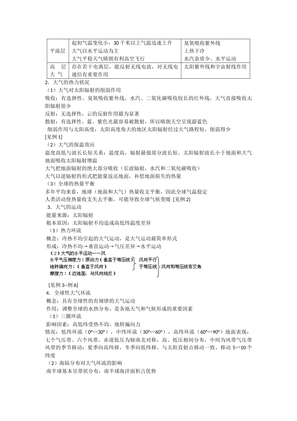 高考地理第一轮复习《大气环境》学案 湘教版_第2页