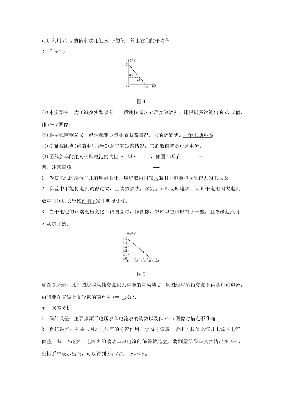高中物理 第二章 直流电路 第7讲 学生实验：测量电源的电动势和内阻学案 教科版选修3-1-教科版高二选修3-1物理学案_第2页