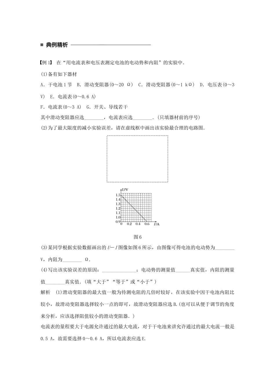 高中物理 第二章 直流电路 第7讲 学生实验：测量电源的电动势和内阻学案 教科版选修3-1-教科版高二选修3-1物理学案_第3页