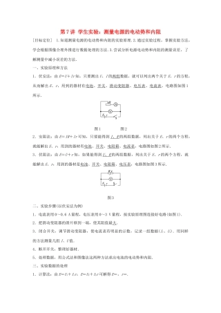 高中物理 第二章 直流电路 第7讲 学生实验：测量电源的电动势和内阻学案 教科版选修3-1-教科版高二选修3-1物理学案