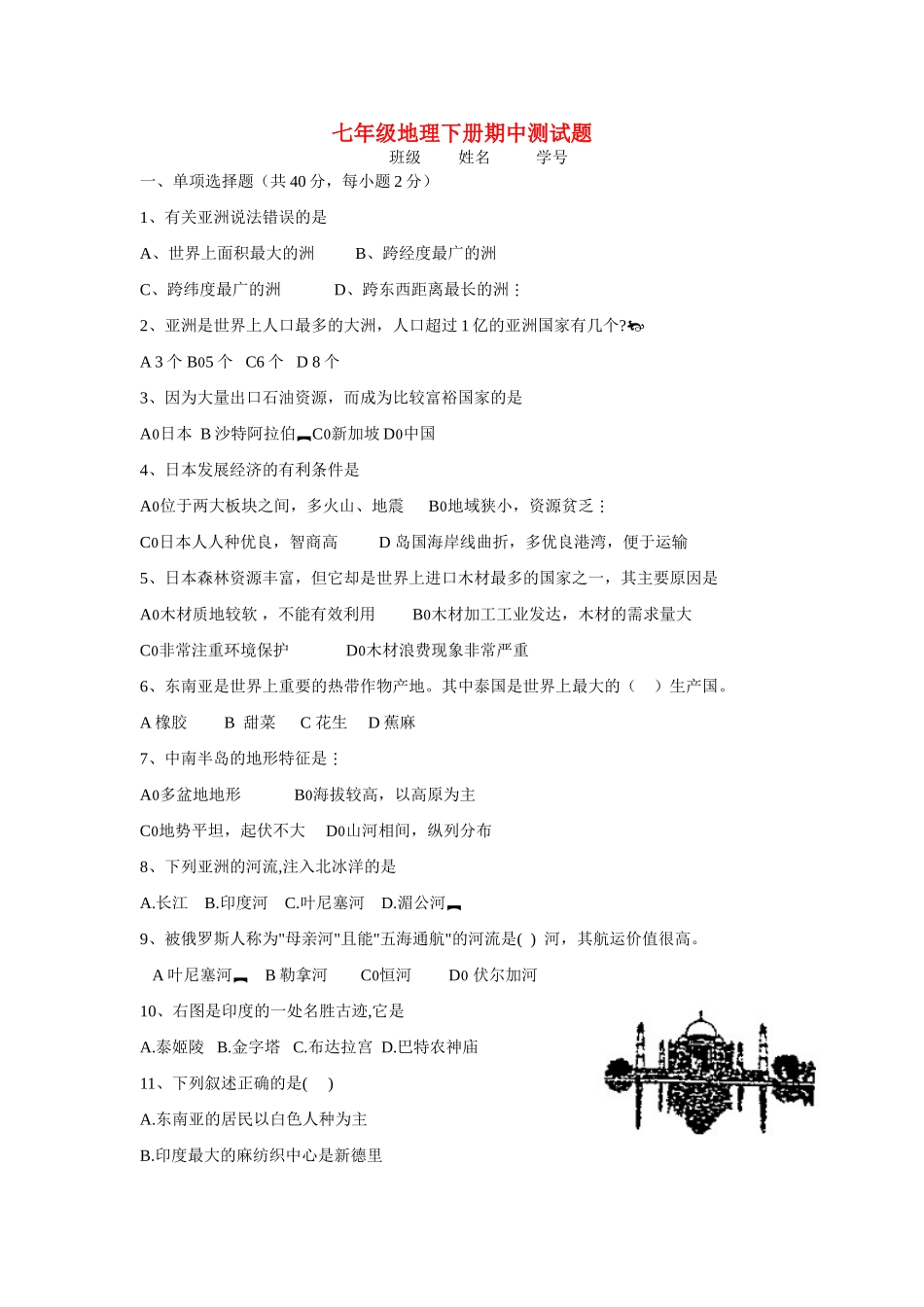 七年级地理下册《澳大利亚》自学导学案人教版 (一)_第1页