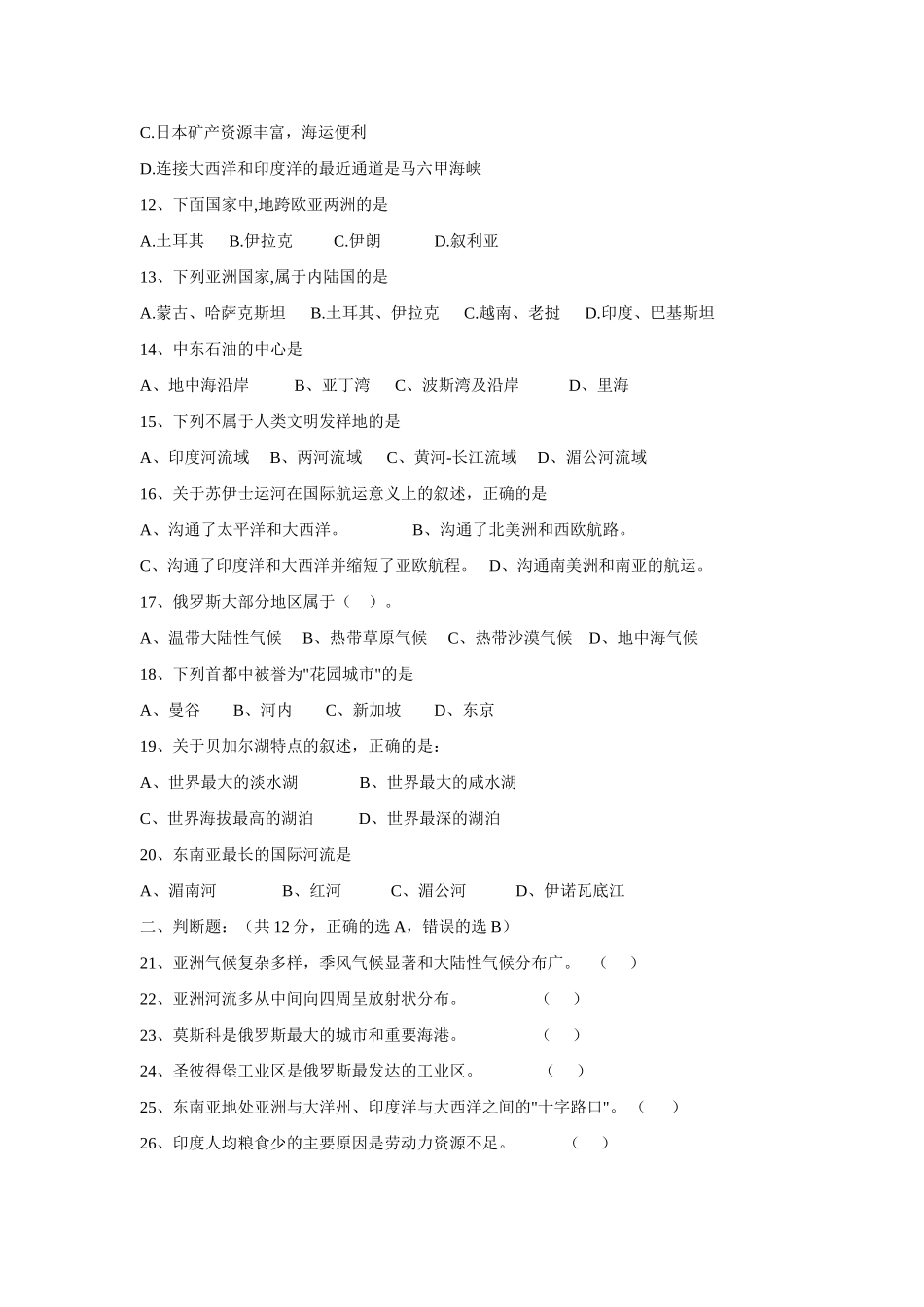 七年级地理下册《澳大利亚》自学导学案人教版 (一)_第2页