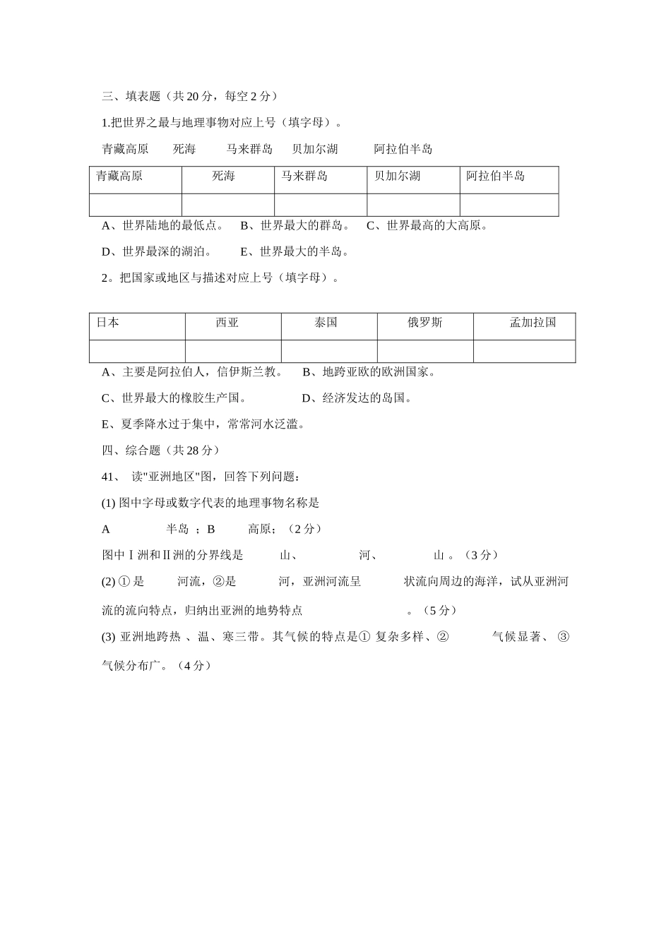七年级地理下册《澳大利亚》自学导学案人教版 (一)_第3页