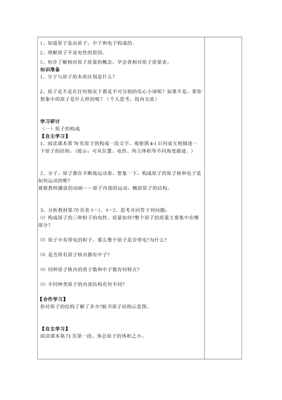 九年级化学上册 4.1原子的构成学案 人教版_第2页