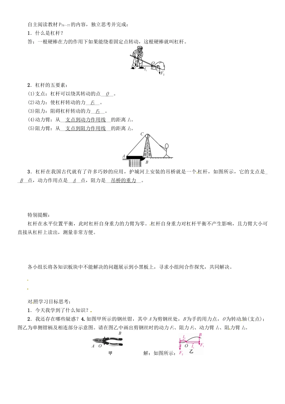 春八年级物理下册 第十二章《简单机械》第1节 杠杆 第1课时 杠杆及其平衡条件学案 （新版）新人教版-（新版）新人教版初中八年级下册物理学案_第2页
