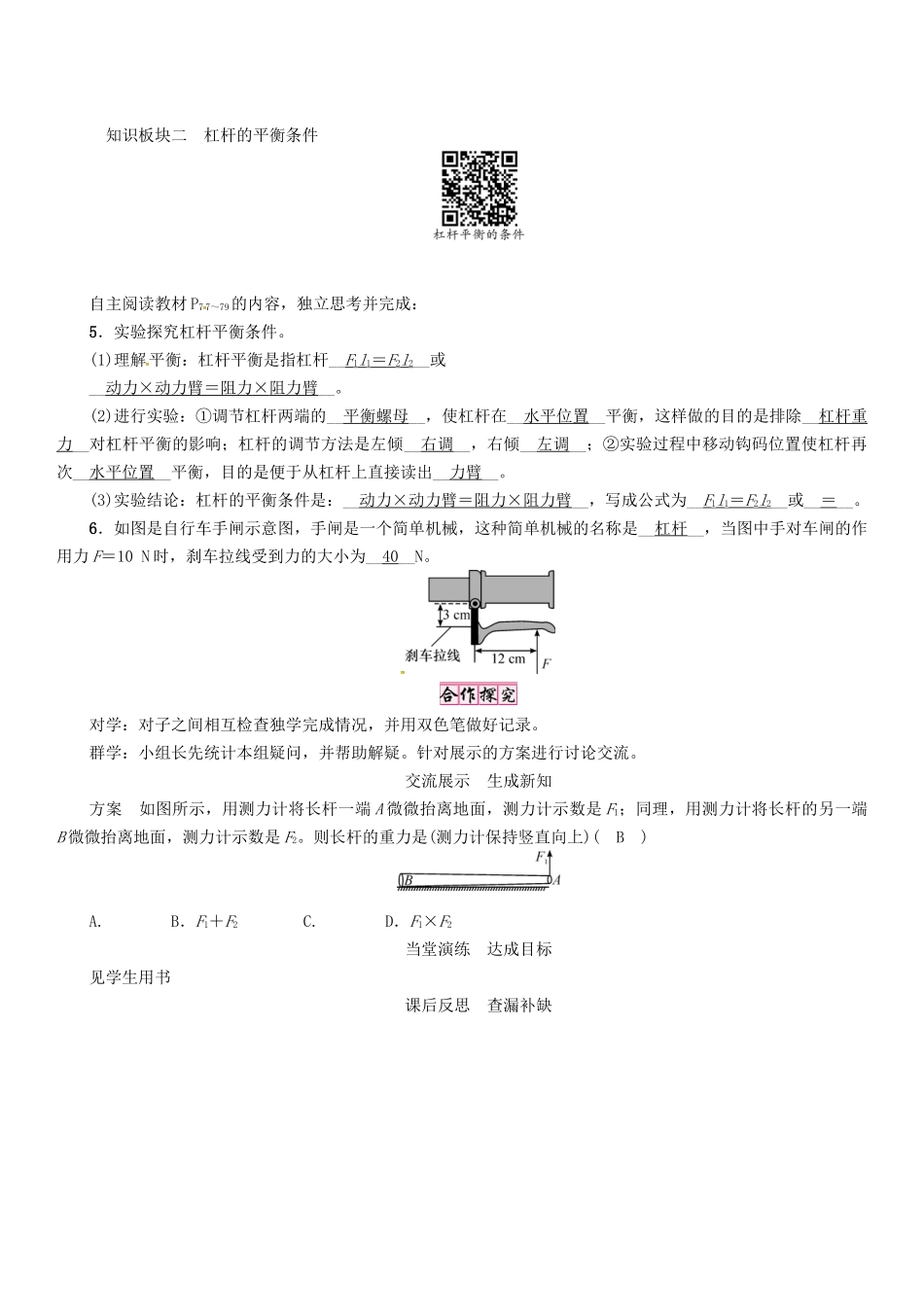 春八年级物理下册 第十二章《简单机械》第1节 杠杆 第1课时 杠杆及其平衡条件学案 （新版）新人教版-（新版）新人教版初中八年级下册物理学案_第3页