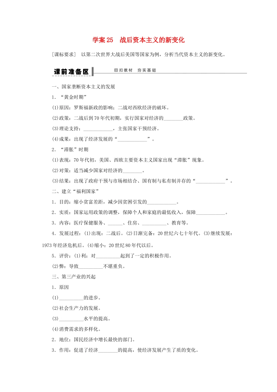 （通史版）高考历史一轮复习 第十三单元 战后资本主义的新变化学案-人教版高三全册历史学案_第1页