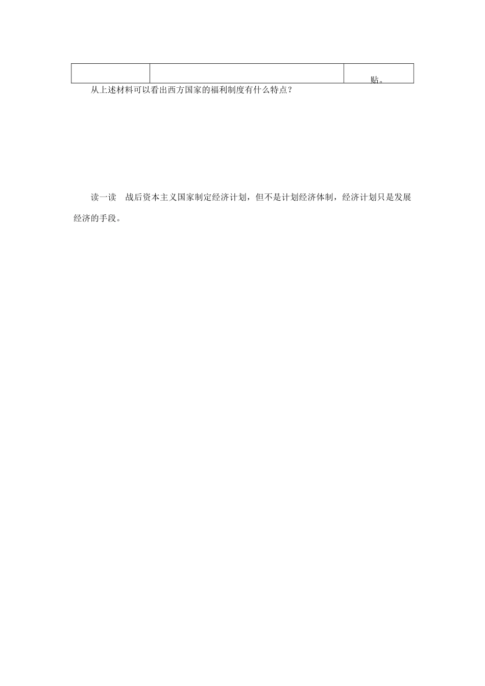 （通史版）高考历史一轮复习 第十三单元 战后资本主义的新变化学案-人教版高三全册历史学案_第3页