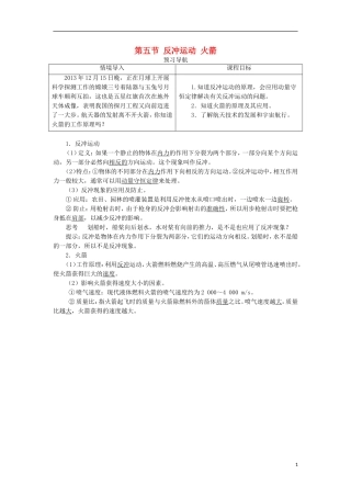 高中物理 第十六章 动量守恒定律 第五节 反冲运动 火箭预习导航学案 新人教版选修3-5-新人教版高二选修3-5物理学案