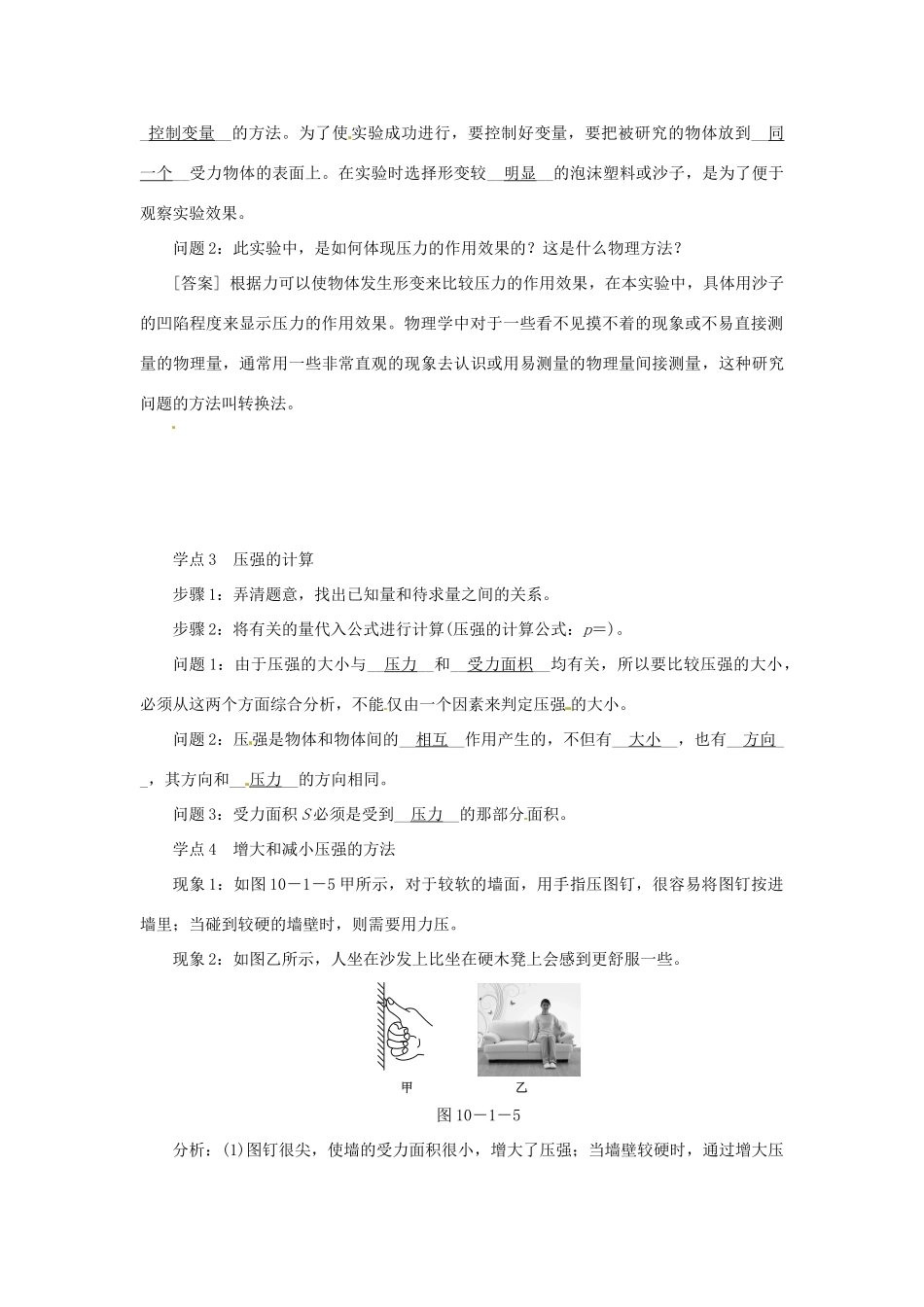 2015年春八年级物理下册 10.1 压强学点练习 （新版）苏科版_第2页