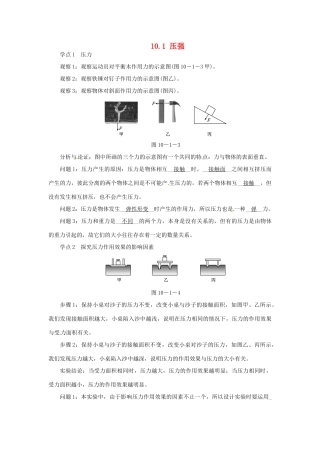 2015年春八年级物理下册 10.1 压强学点练习 （新版）苏科版