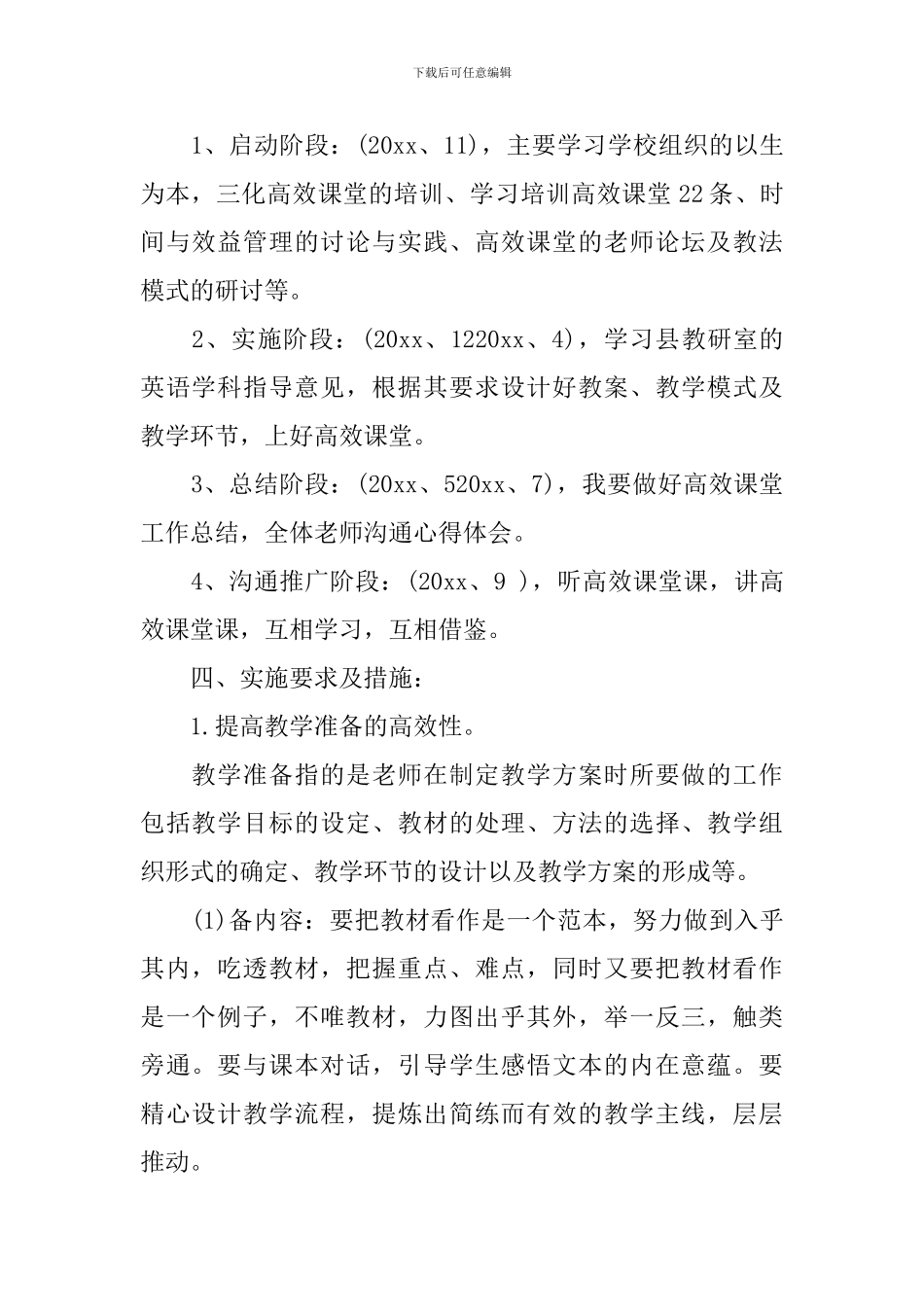 高效课堂教师的教学计划_第2页