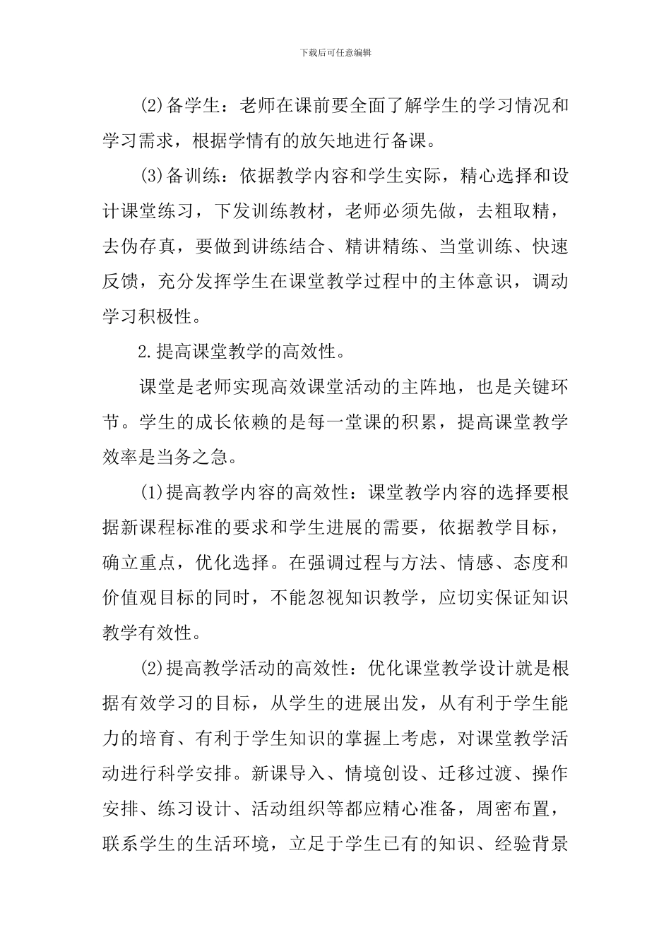 高效课堂教师的教学计划_第3页