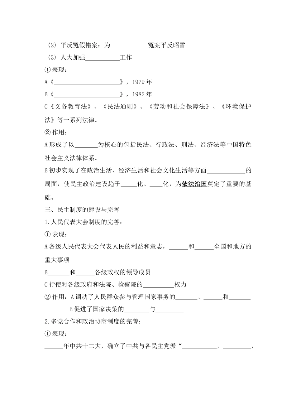 第2课民主政治建设的曲折发展11.1_第2页