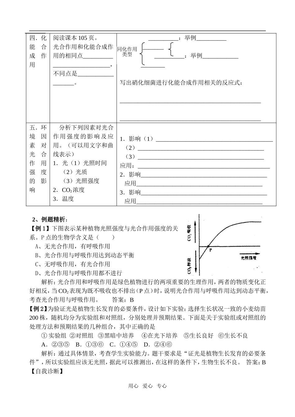 高中生物能量的来源---光与光合作用学案必修一_第3页