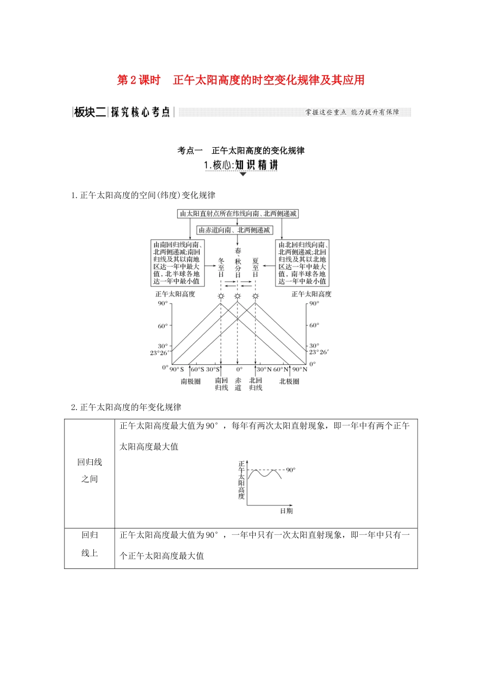 高考地理一轮复习 第二单元 从宇宙看地球 第5讲 地球公转及其地理意义 第2课时学案 鲁教版-鲁教版高三全册地理学案_第1页