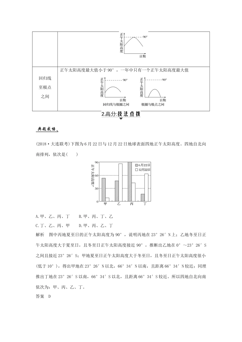高考地理一轮复习 第二单元 从宇宙看地球 第5讲 地球公转及其地理意义 第2课时学案 鲁教版-鲁教版高三全册地理学案_第2页